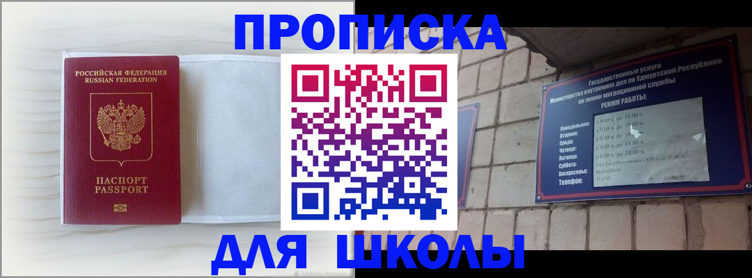 временная регистрация для школы в Семёнове